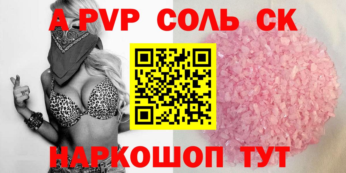A-PVP СК  А ПВП Crystall  Моздок  Alfa_PVP СК  Вход с VPN 
