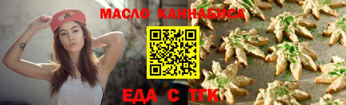 Еда ТГК конопля  Вход с VPN  Моздок 