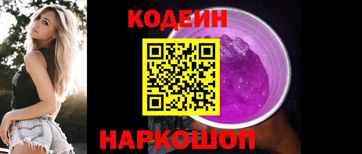Кодеиновый сироп Lean напиток Lean (лин)  Вход с VPN  Кодеиновый сироп Lean Purple Drank  Моздок 