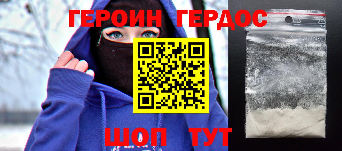 Героин хмурый Моздок