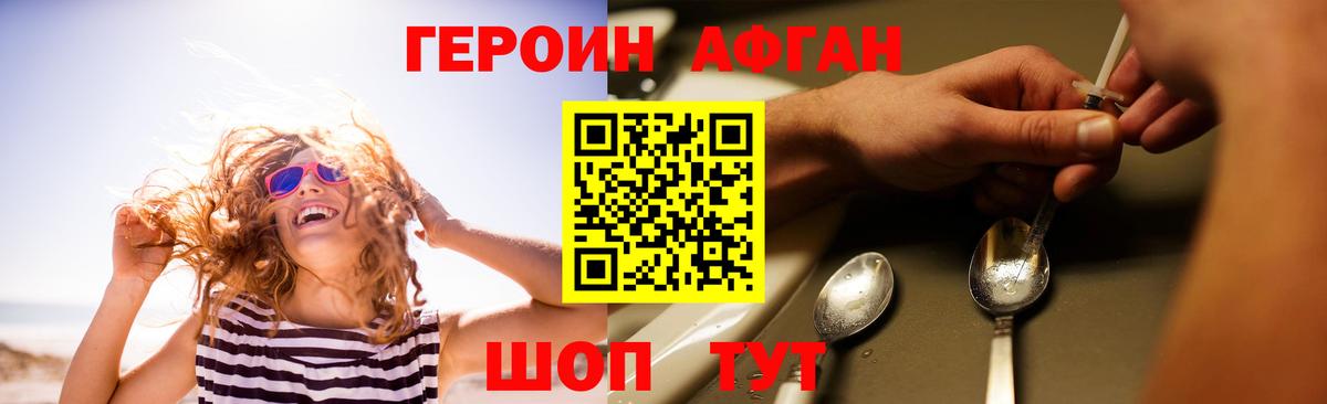 Героин Афган  Вход с VPN  Моздок 