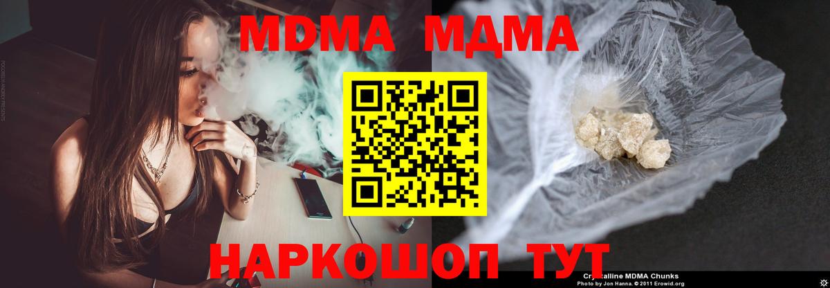 МДМА crystal  Вход с VPN  МДМА  Моздок 